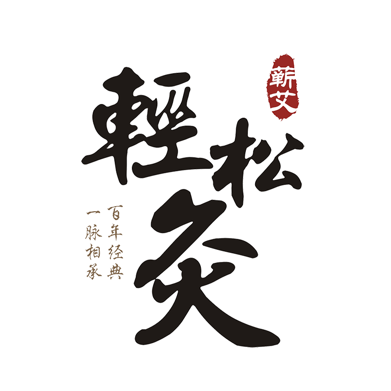 轻松灸微商渠道代理平台